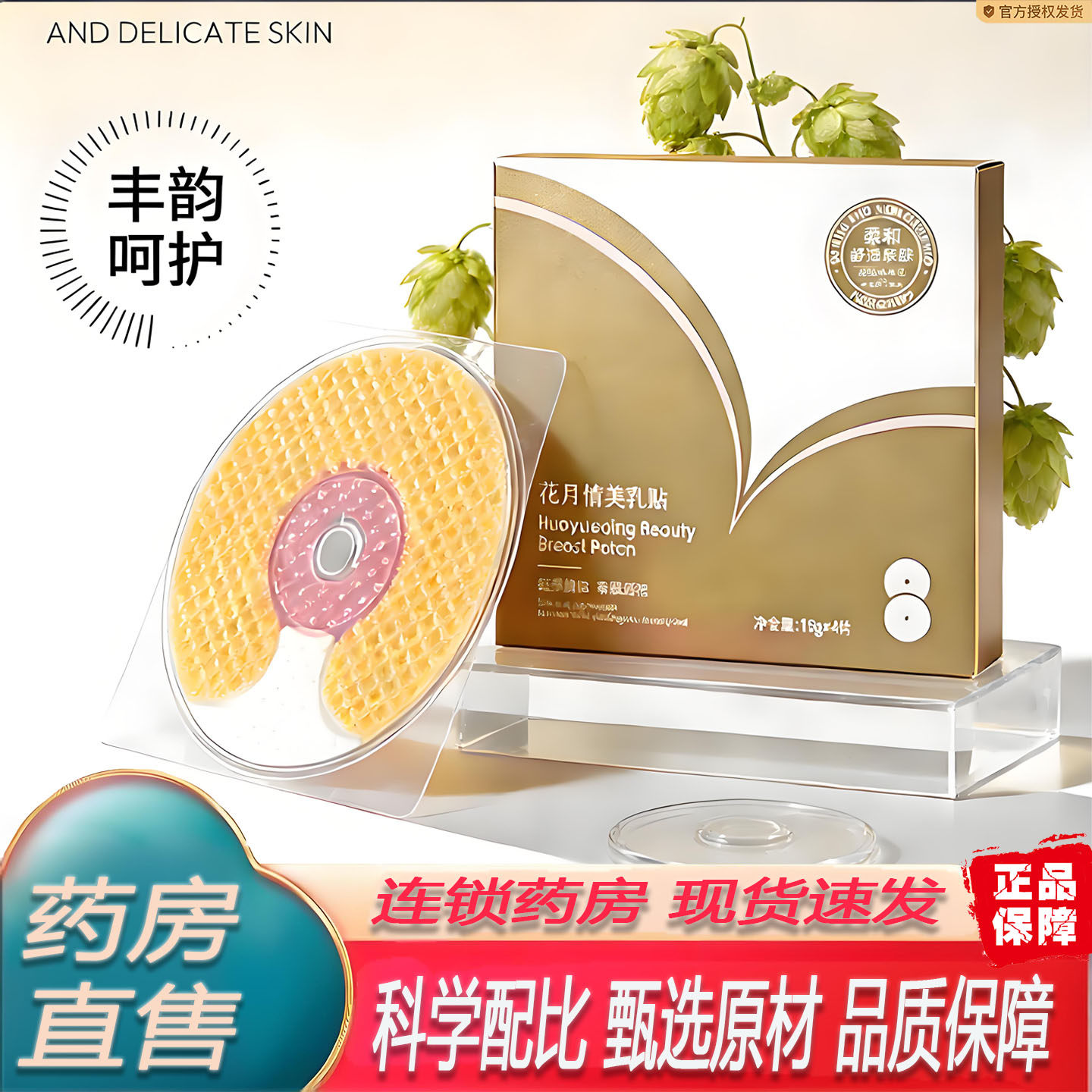 美贴乳美霜乳木瓜野葛根女韵精油按摩面膜嫩滑护理旗舰店7KY