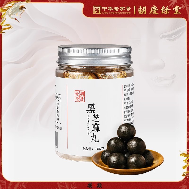胡庆余堂黑芝麻丸正品实惠100g