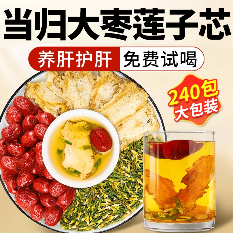 当归大枣莲子心芯茶中材药红枸杞当归10g大枣5克莲子芯10g茶包nn