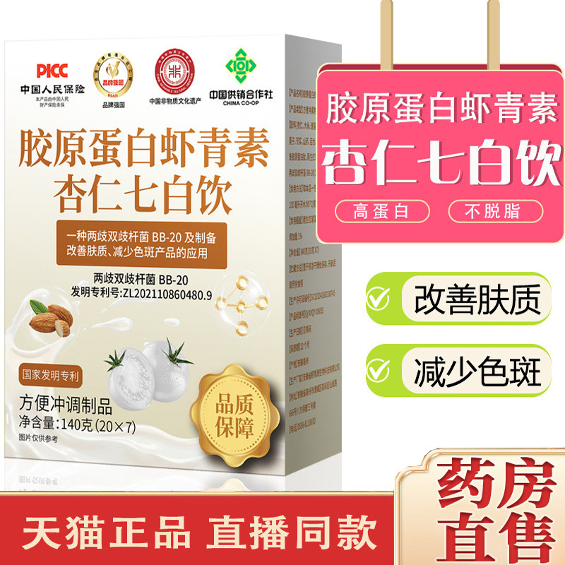 全网热销NO·1虾青素杏仁七白饮