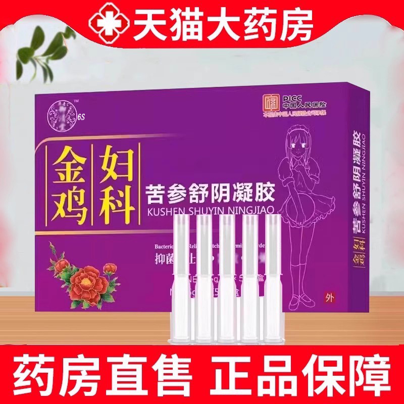金鸡妇科苦参抑菌凝胶护理凝胶水润滋养修护清洁凝胶正品3ZF