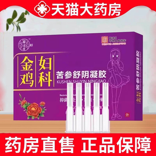 金鸡妇科苦参抑菌凝胶护理凝胶水润滋养修护清洁凝胶正品3ZF