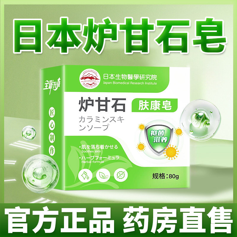 进口炉甘石肤康皂草本官方旗舰店止痒抑菌儿童专可用无激素nn