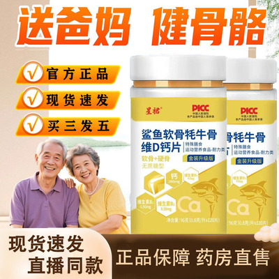 广州星裙群鲨鱼软骨牦牛骨维D钙片官方旗舰店白药房云正品直售1dq