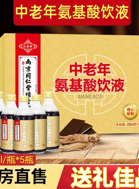 南京同仁堂生物科技氨基酸营养口服液营养品送礼大药房正品cc