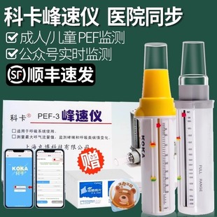 科卡峰速仪呼气峰流速仪肺活量哮喘嘴吹呼气肺功能监测成人儿童TV