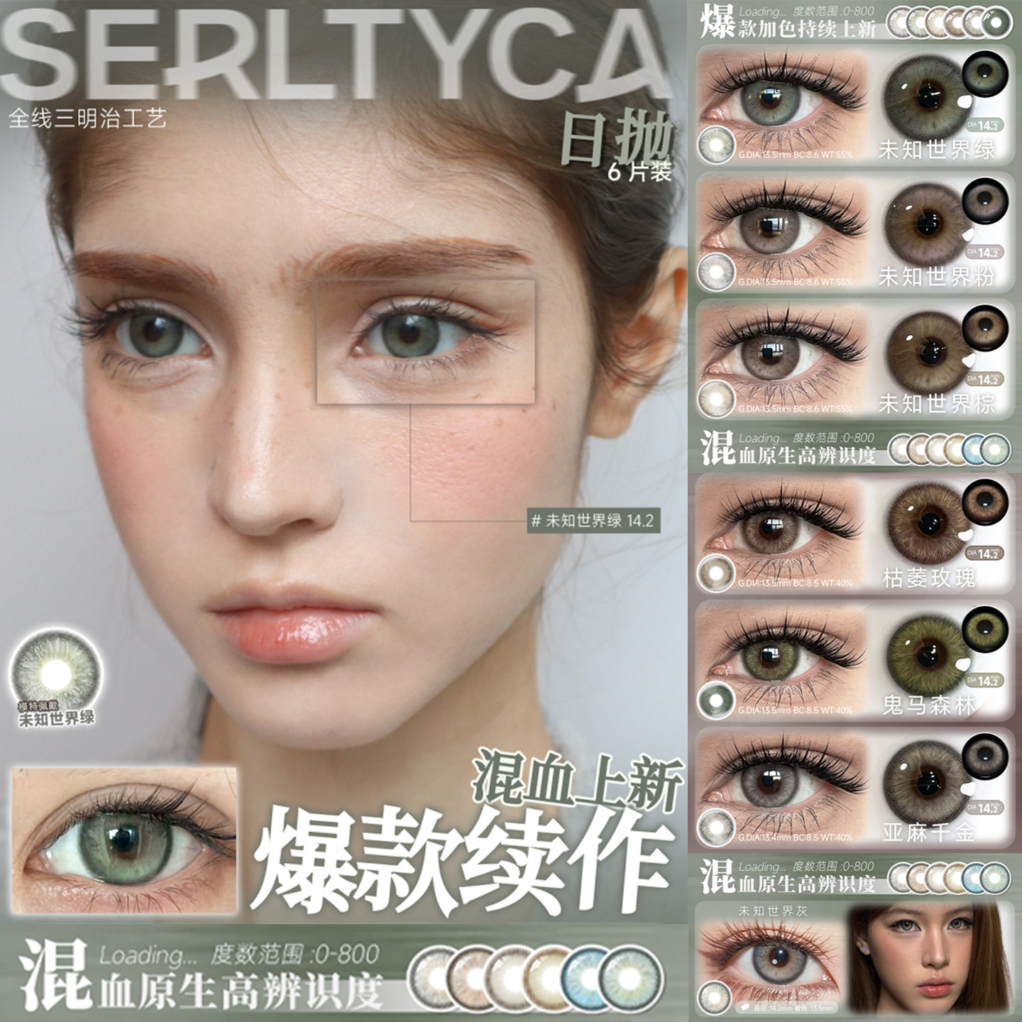 serlty日抛未知世界绿粉棕枯萎玫瑰鬼马森林亚麻千金14.2mm美瞳TF,隐形眼镜/护理液,彩色隐形眼镜,淘宝优惠券,粉丝福利购,淘宝优惠卷
