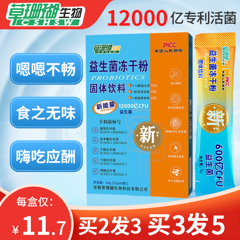 草珊瑚益生菌冻干粉成大人儿童调理肠胃道官方男女旗舰店正品LP 保健食品/膳食营养补充食品 益生菌 原图主图