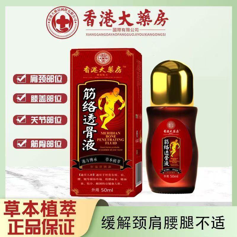 香港大药房筋络透骨液肩腰疼颈椎性喷剂肩周炎透骨通络液正品yb8,保健用品,康复护理,淘宝优惠券,粉丝福利购,淘宝优惠卷