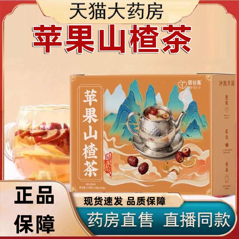 御谷集苹果山楂茶官方旗舰店正品清爽解腻水果茶橘皮消消水饮3HT