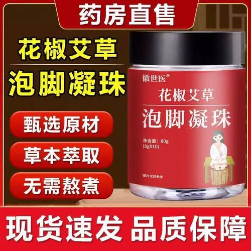 非荟坊堂花椒艾草泡脚珠