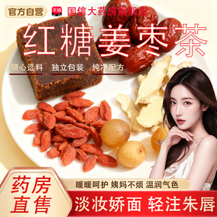 果色茶乡红糖姜枣茶官方旗舰店正品药房直售女生女性经期调理茶bx
