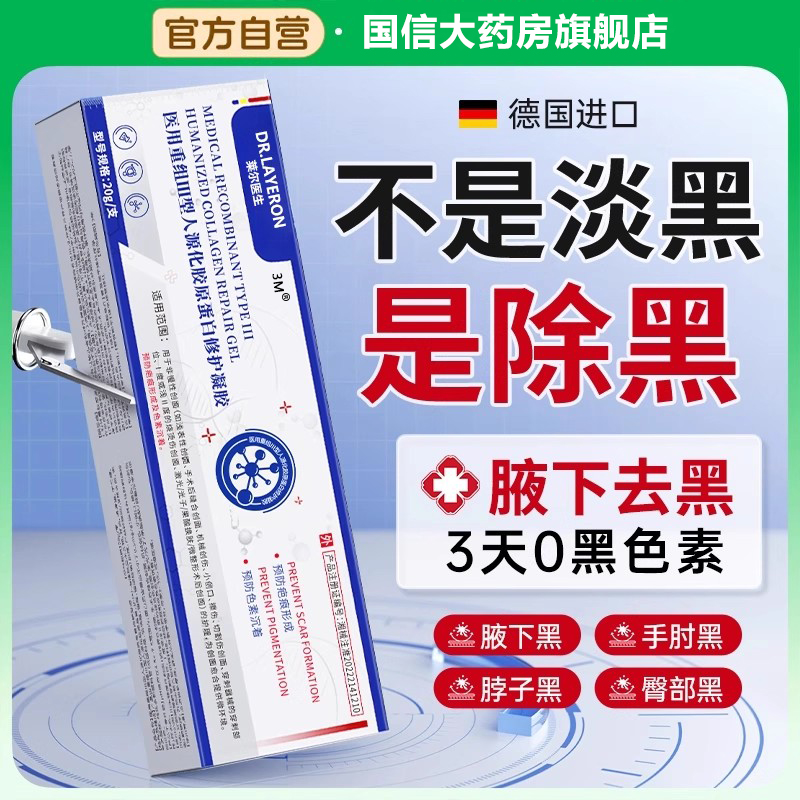 中科研究院！祛除黑色素第一名！