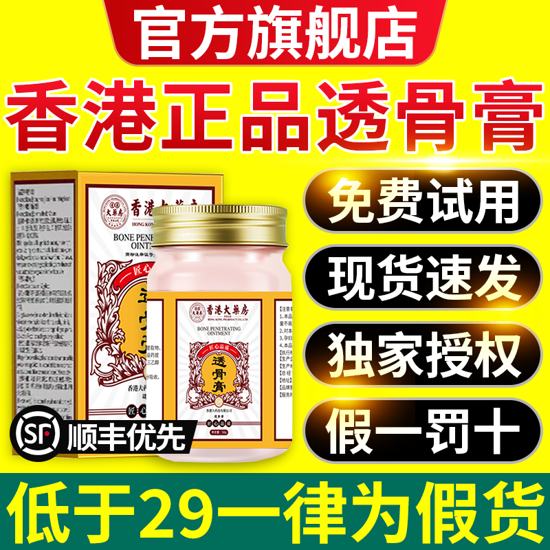 香港大药房透骨膏正品官方旗舰店香港大药房百草关节膝盖腰椎痛nx