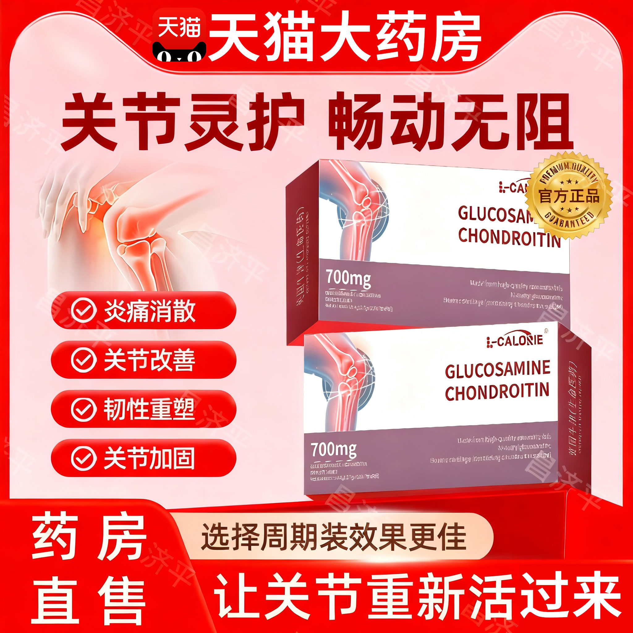 喜喜尼克骨黄金正品268中老年腿腰疼痛氨糖软骨素官方旗舰店 FF2