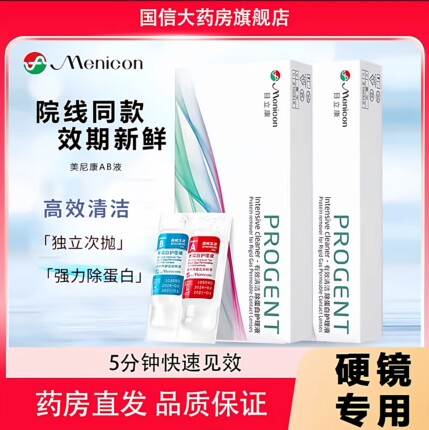 美尼康AB液目立康除蛋白护理液7组ab液ok镜护理液角膜镜除蛋白TF