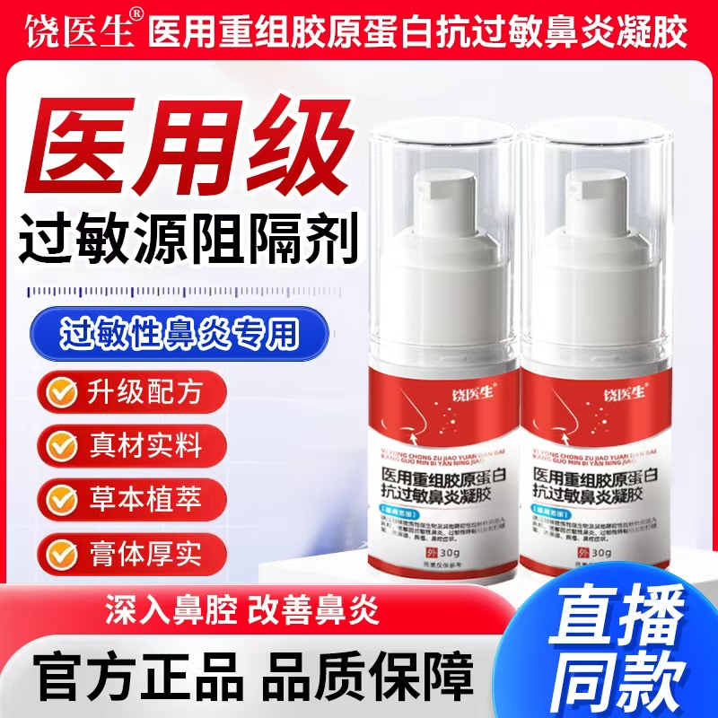 华北制药医用鼻腔过敏原阻隔剂依地酸钠过敏性慢性鼻炎凝胶3xk