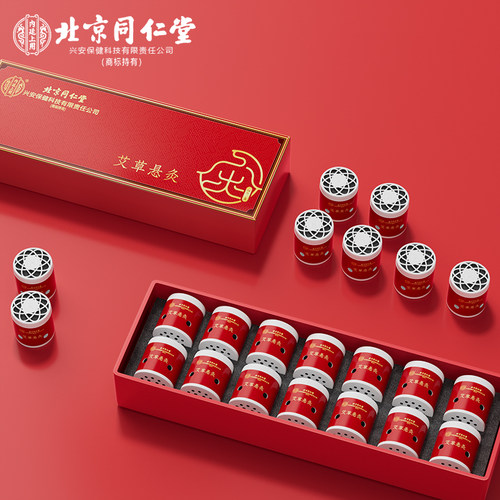 北京同仁堂内廷上用小悬灸随身艾灸盒灸条罐家用草官方旗舰店8KY