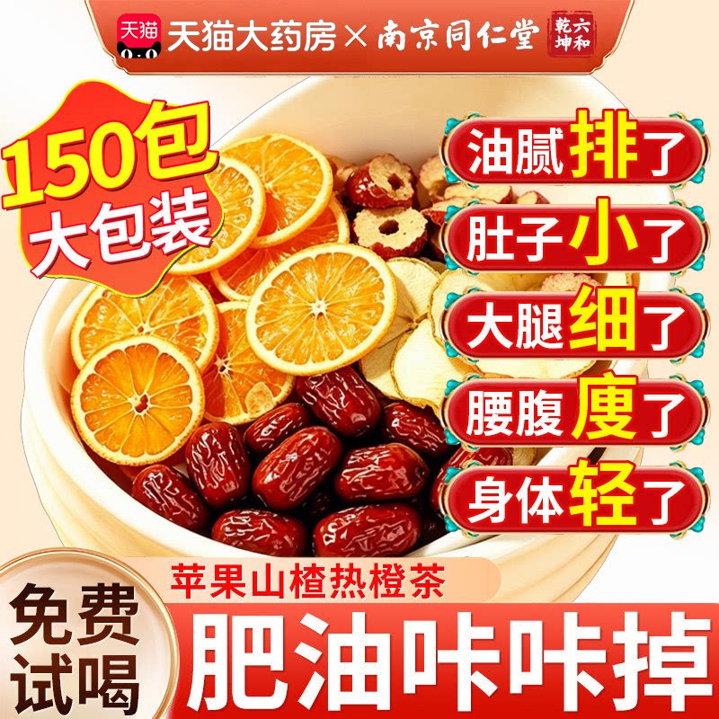 苹果山楂茶正品刮肥油肚子胖粗腿减官方旗舰店养生茶女神专用7km