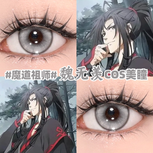 魏无羡cos美瞳银灰色魔道祖师彩色隐形眼镜官方正品旗舰店zLT