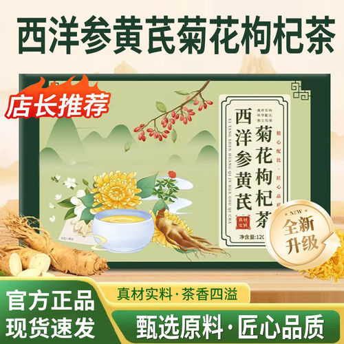 西洋参黄芪菊花枸杞茶官方旗舰店正品独立小包免煮茶饮5qK