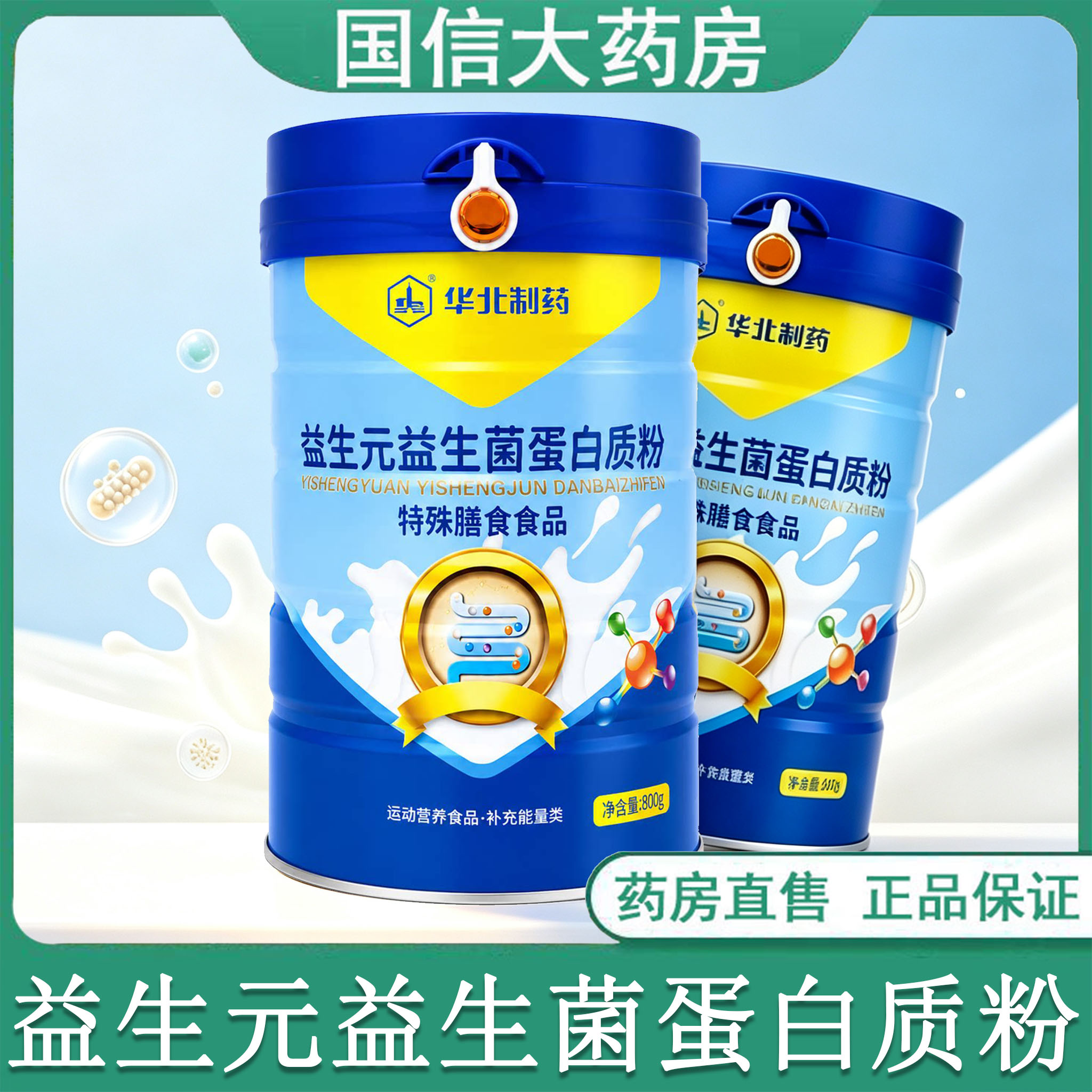 益生元益生菌蛋白质粉图片