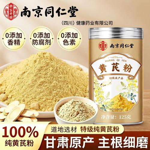 同仁堂特级纯黄芪粉正宗