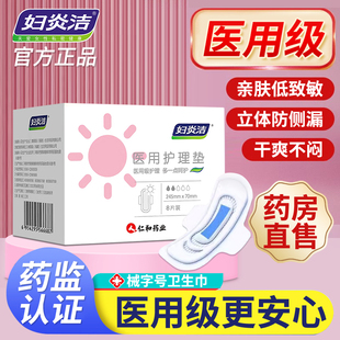 妇炎洁医用卫生巾械字号妇科护理垫无菌官方旗舰店正品 国家标准er