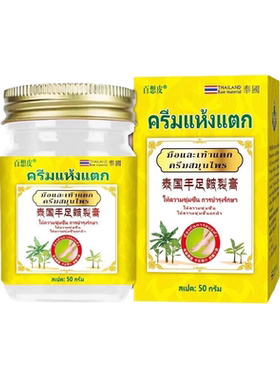泰国手足皲裂膏正品旗舰店官方
