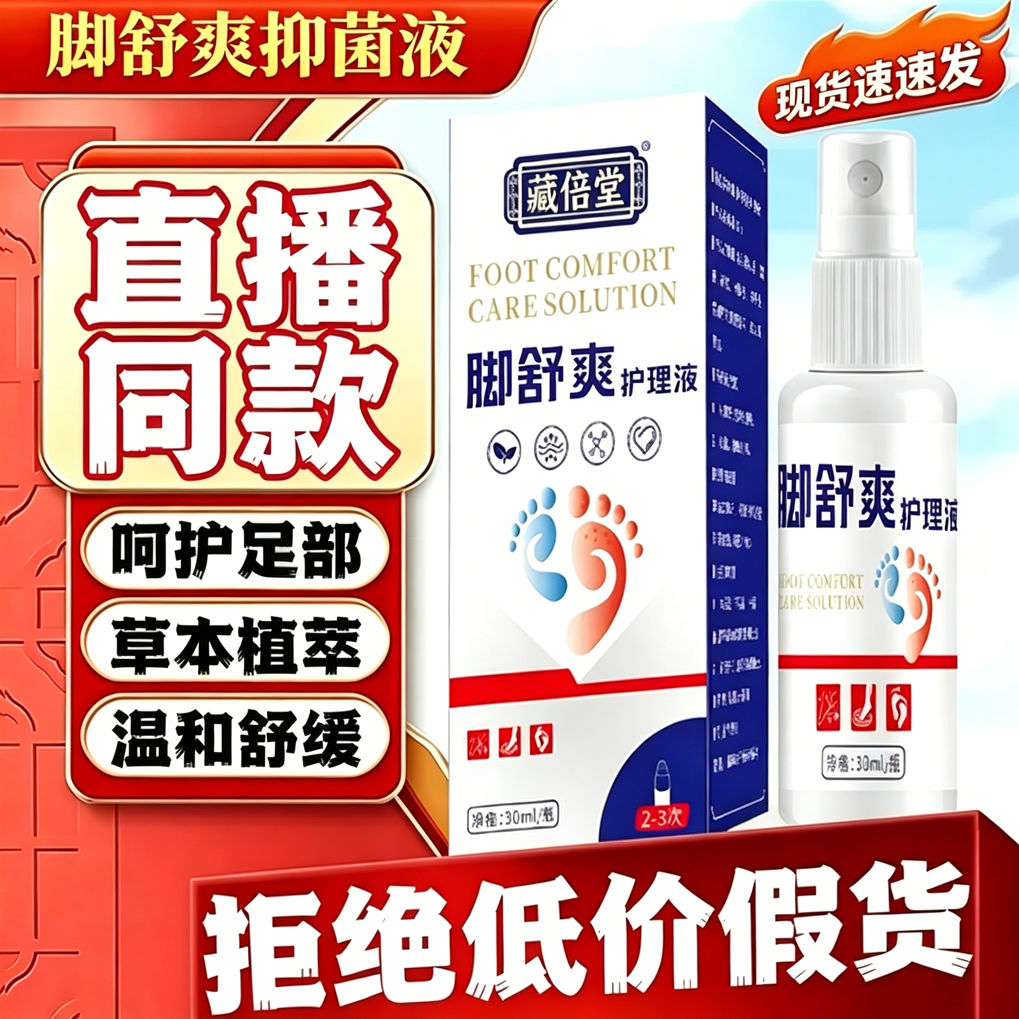 妙古方脚舒爽抑菌液正品脚臭脚汗止痒止汗脱皮足部护理喷剂烂6uo