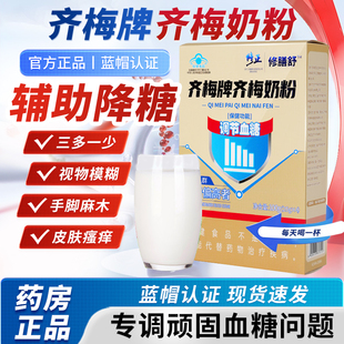 修正齐梅降糖奶粉官方旗舰店齐梅牌调糖控糖降糖奶粉调节血糖3xk