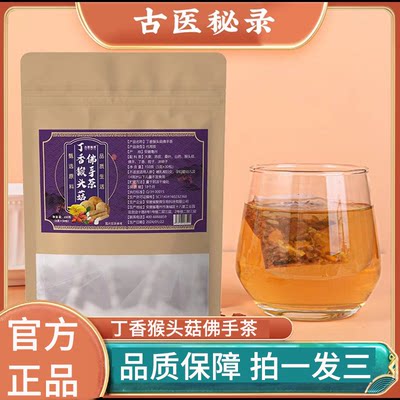 古医秘录丁香猴头菇佛手茶