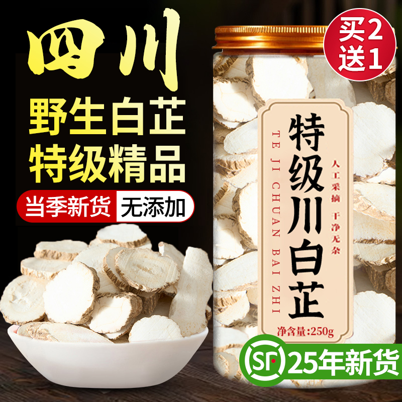特级白芷中药材商用批发天然香料炖肉调料正品旗舰的功效与作用nn
