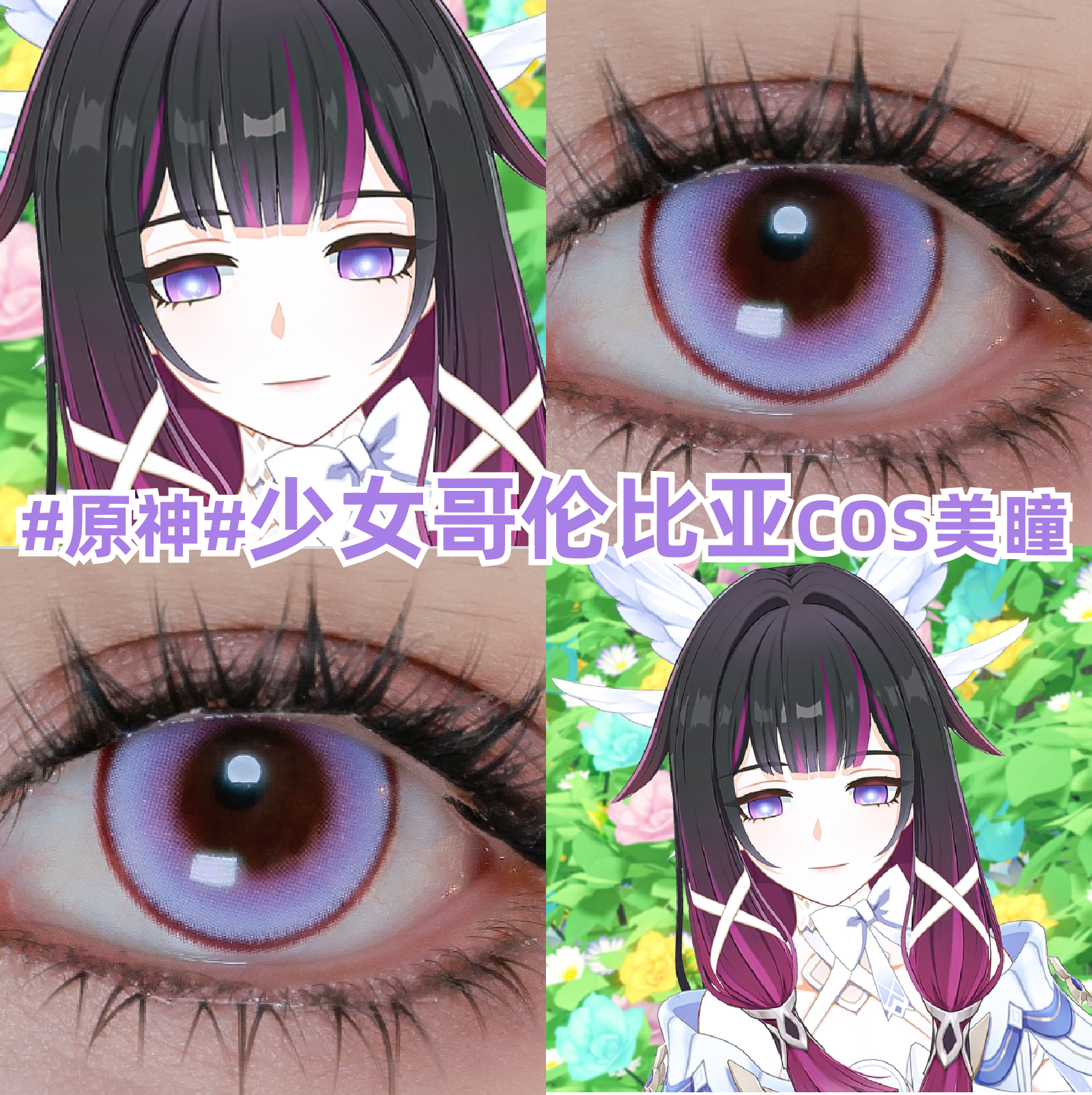 少女哥伦比亚cos美瞳渐变紫粉色原神彩色隐形眼镜官方旗舰店zLT,隐形眼镜/护理液,彩色隐形眼镜,淘宝优惠券,粉丝福利购,淘宝优惠卷