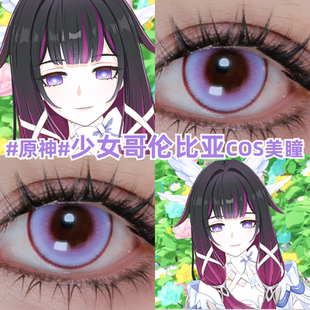 少女哥伦比亚cos美瞳渐变紫粉色原神彩色隐形眼镜官方旗舰店zLT