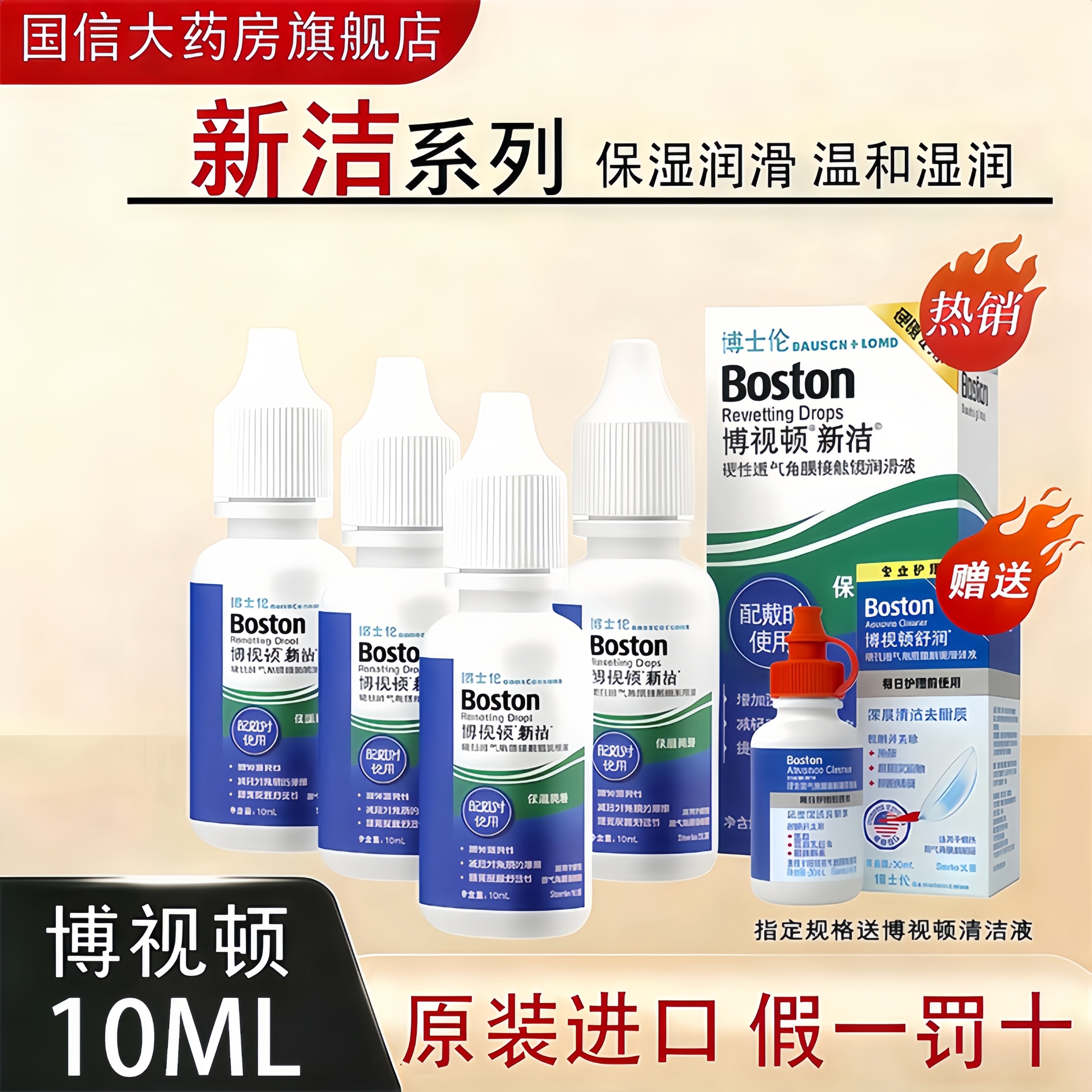 博士伦博视顿新洁先进隐形眼镜润眼液硬性角膜塑形镜ok镜护理液TF