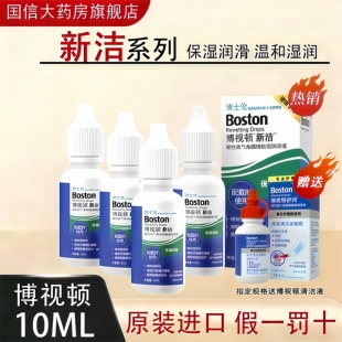 博士伦博视顿新洁先进隐形眼镜润眼液硬性角膜塑形镜ok镜护理液TF