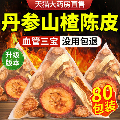三通茶山楂丹参陈皮组合茶包喝独立包装中材药房正品官方旗舰店nx