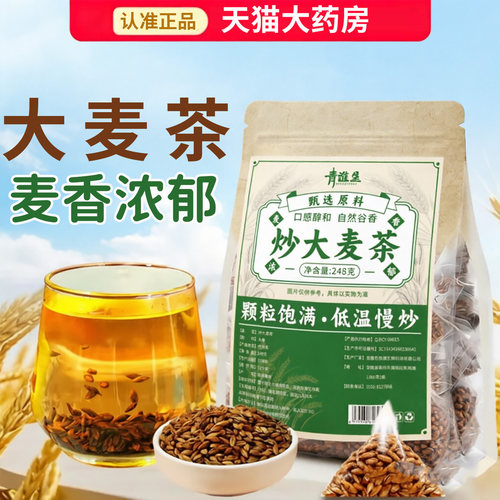 炒大麦茶官方正品【买2发3】