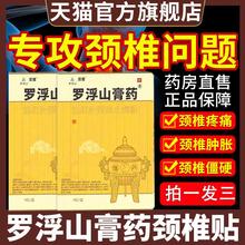 罗浮山风湿膏贴官方旗舰店颈椎远红外治疗贴关节止痛贴膏正品1qh
