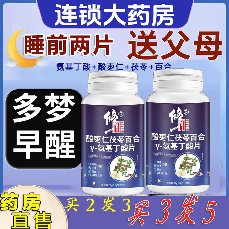 晚安 修正酸枣仁茯苓百合Y-氨基丁酸片 官方正品药房旗舰店kf