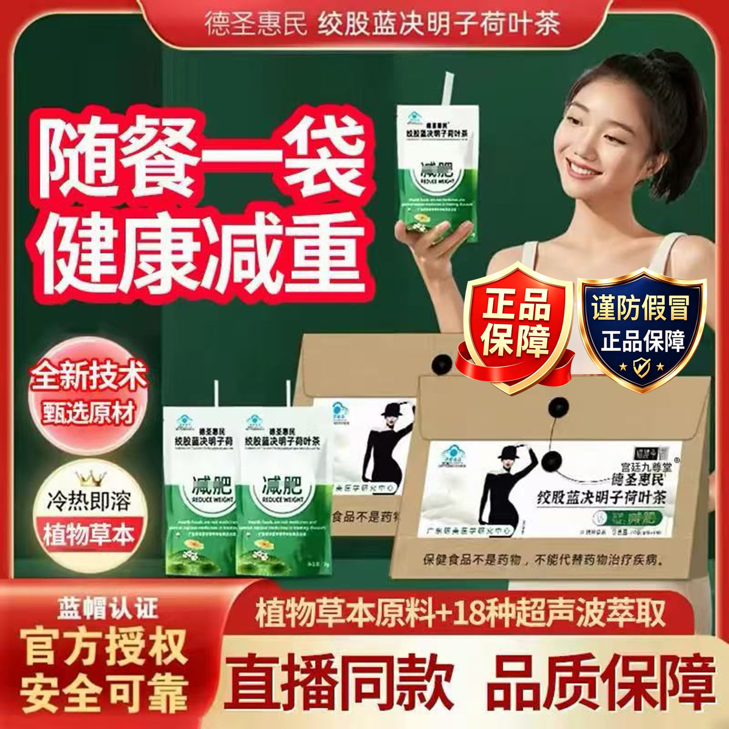 德圣惠民绞股蓝决明子荷叶茶喵腰季广东研美纤细茶官方旗舰店1DT