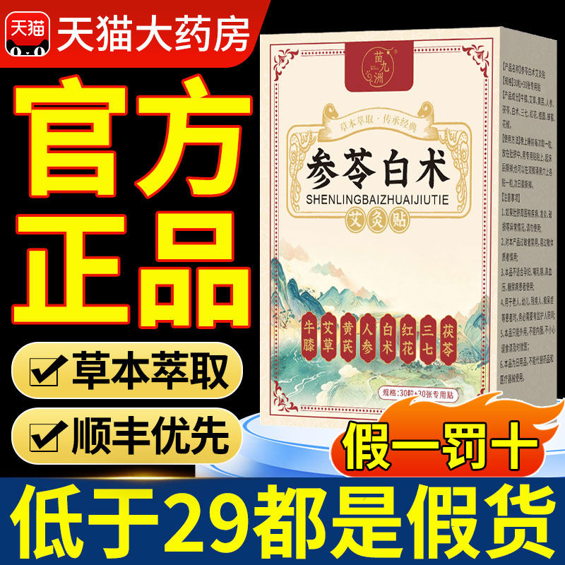 参苓白术艾灸贴理饰正品官方旗舰店初代草本湿气驱寒健脾胃nx