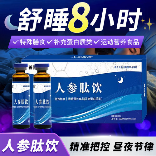 人参肽饮口服液子久美凡药房业茯苓沉梦宁人参肽饮官方旗舰店3xk