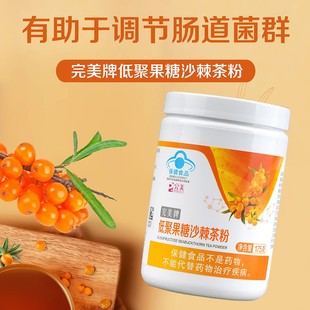 低聚果糖沙棘茶粉完美沙棘茶粉调节肠道菌群儿童成人旗舰店7kk