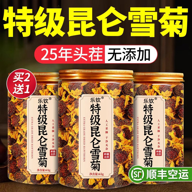 新疆昆仑雪菊特级菊花茶去火清热解排毒中药材正品官方旗舰店1yw