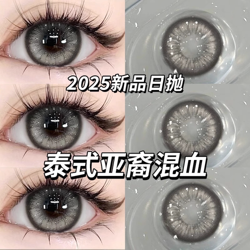泰式奶茶美瞳日抛财阀千金手冲日光10片装