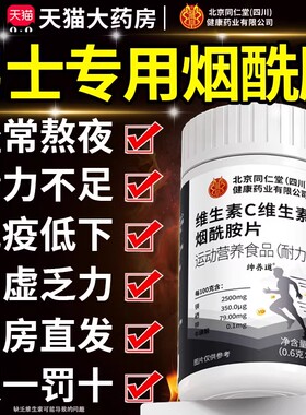 烟酰胺男士专用维生素B族维生素EVC男性咀嚼片正品官方旗舰店8km