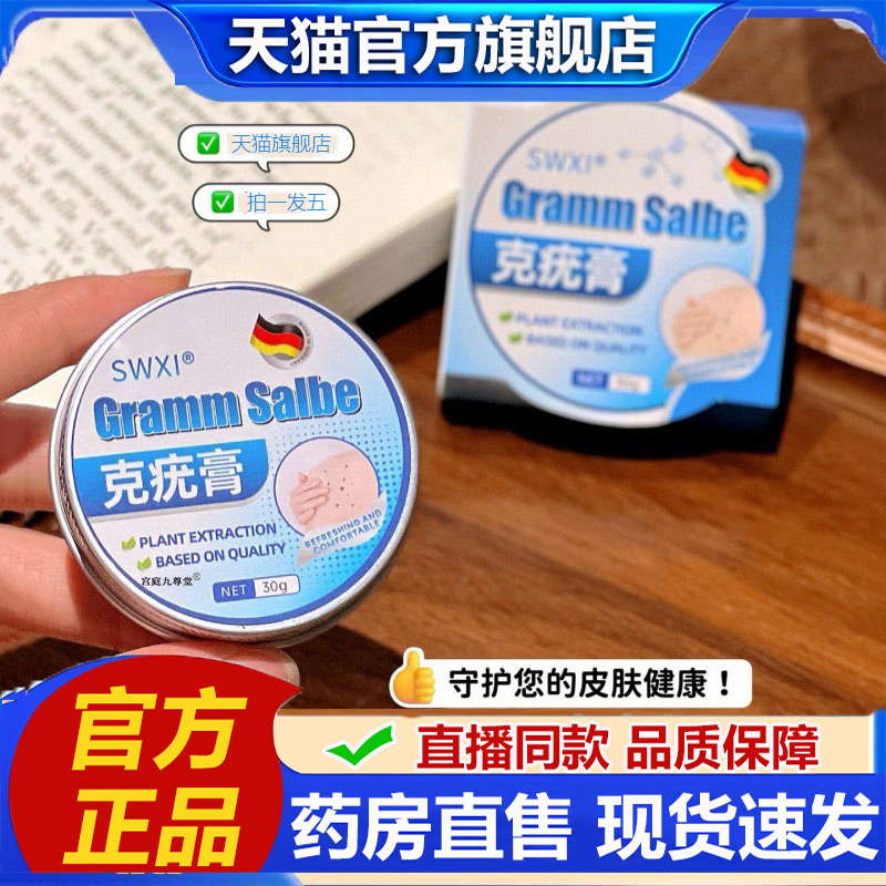 swxi克疣膏官方正品旗舰店直播同款药房直售草本萃取5jk