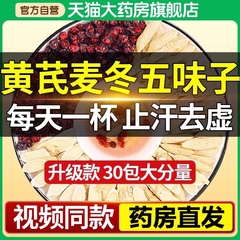 爱出汗，一动就虚喝黄芪五味子茶